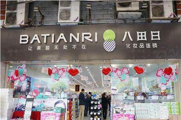 八田日化妆品产品 门店图片