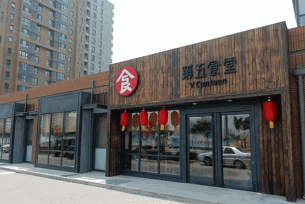 第五食堂产品 门店图片