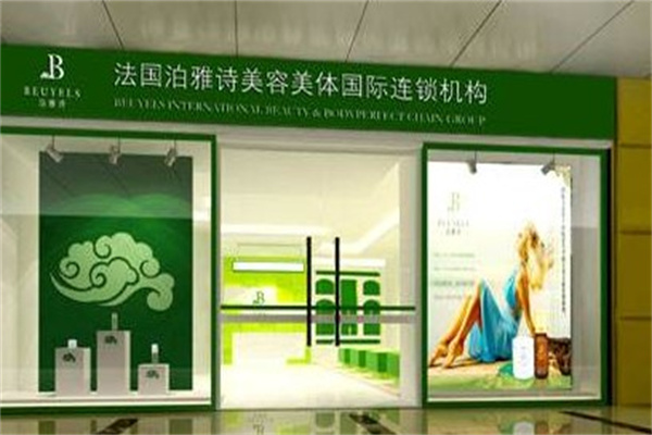 泊雅诗加盟
