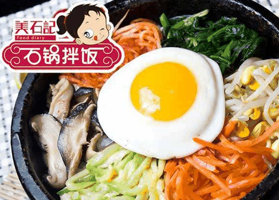 美石记石锅拌饭
