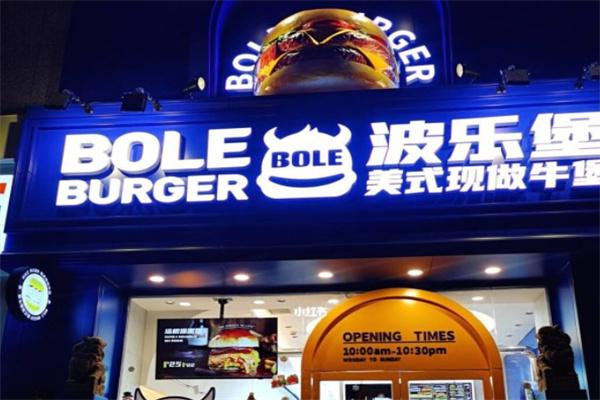 波乐堡产品 门店图片