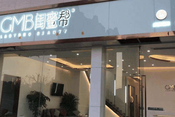 闺蜜帮皮肤管理