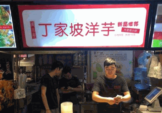 丁家坡洋芋产品 门店图片