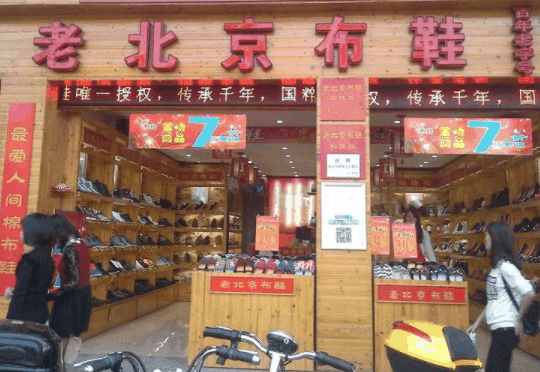 老北京布鞋
