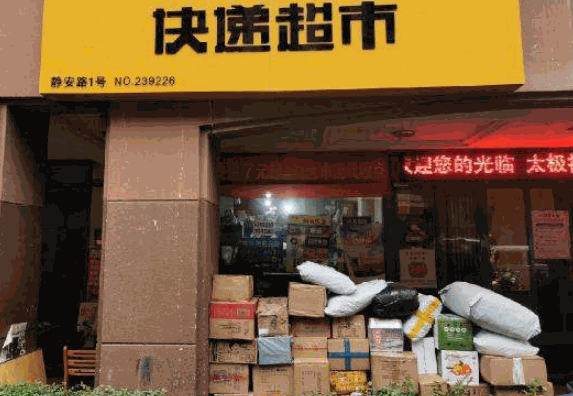 叮当先生快递超市产品 门店图片