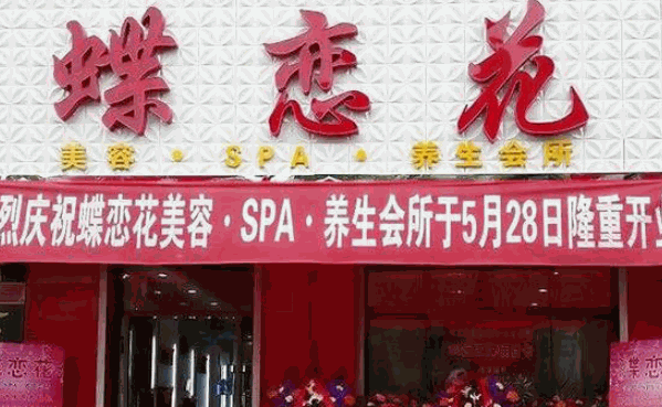蝶恋花美容院产品 门店图片