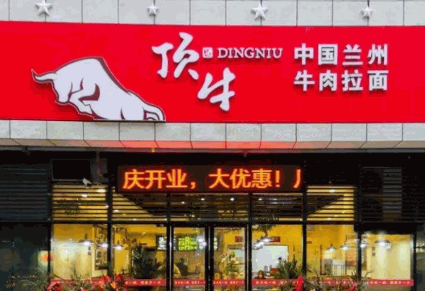 顶牛兰州牛肉拉面产品 门店图片