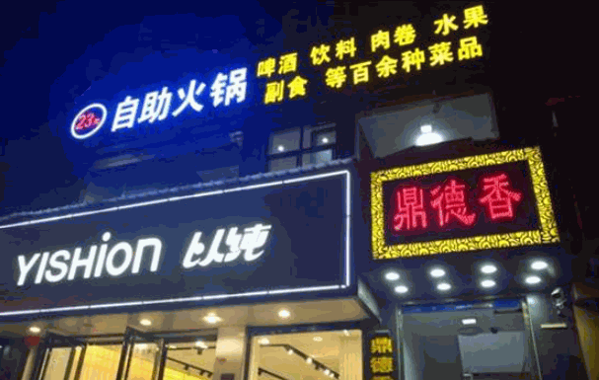 鼎德香自助火锅产品 门店图片