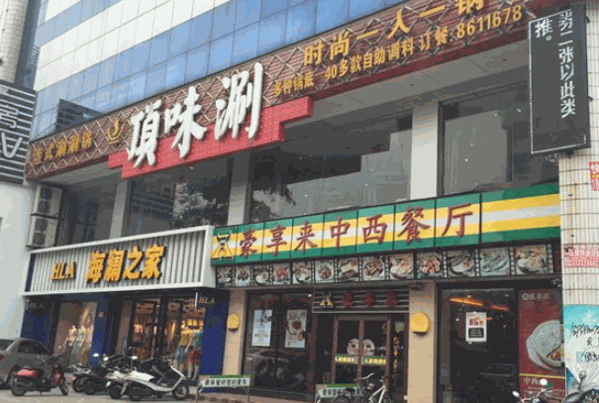 顶味涮火锅产品 门店图片