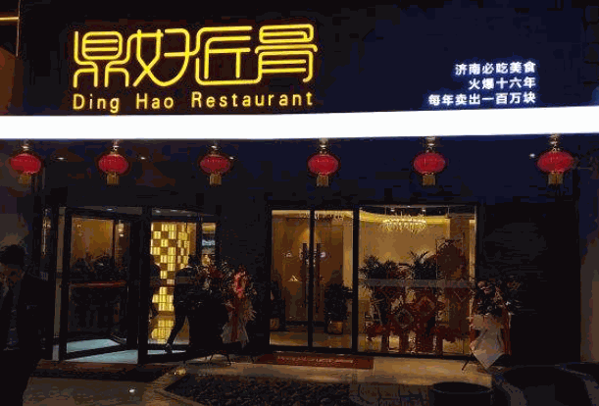 鼎好匠骨产品 门店图片