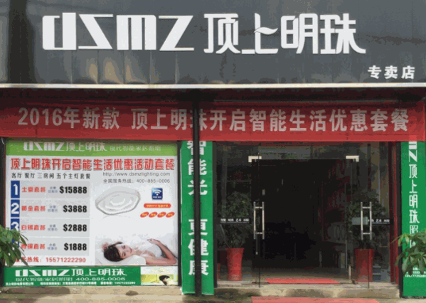 顶上明珠照明产品 门店图片