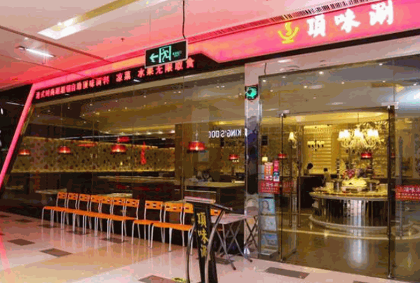 顶味涮火锅产品 门店图片
