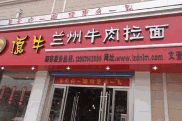 顶牛兰州牛肉拉面产品 门店图片