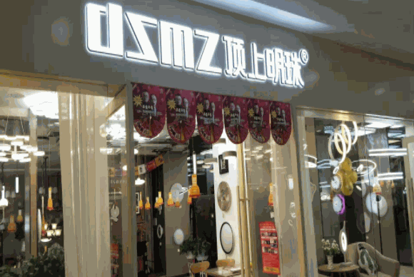 顶上明珠照明产品 门店图片
