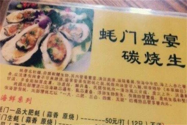 蚝门盛宴产品 门店图片