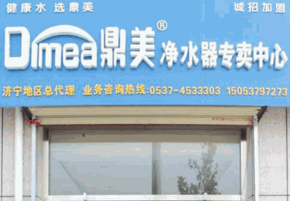 鼎美净水机产品 门店图片