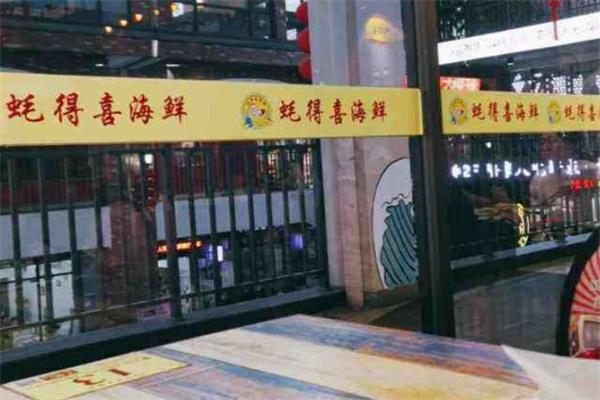 蚝得喜海鲜产品 门店图片