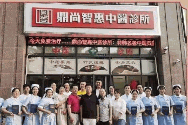 鼎尚智惠中医馆产品 门店图片