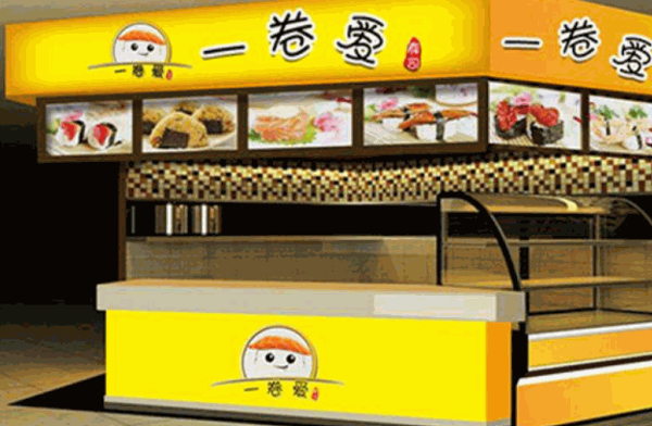 一卷爱寿司产品 门店图片