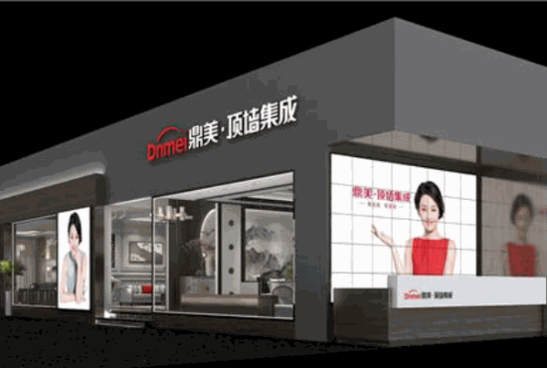 鼎美吊顶产品 门店图片