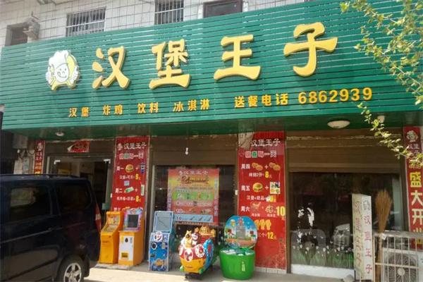 汉堡王子店产品 门店图片