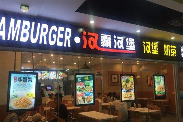 汉霸汉堡店产品 门店图片