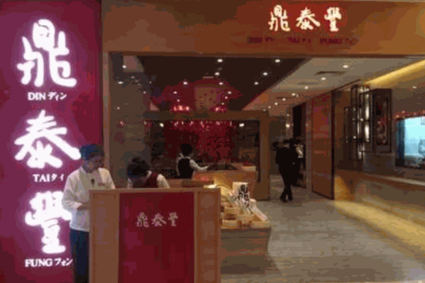 鼎泰堂小笼包产品 门店图片