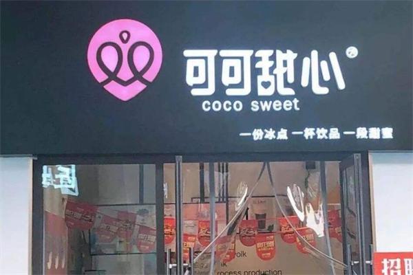 可可甜心奶茶