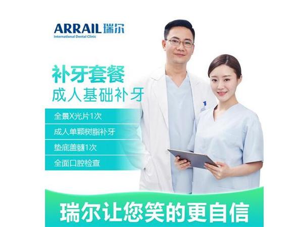 瑞尔齿科