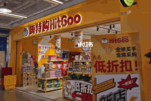 嗨特购零食产品 门店图片