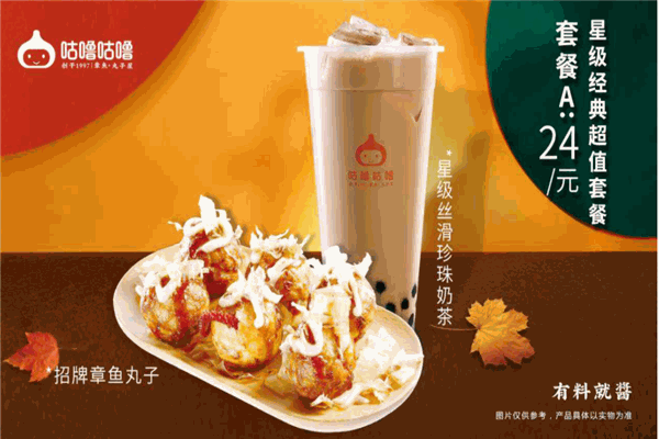 咕噜咕噜奶茶