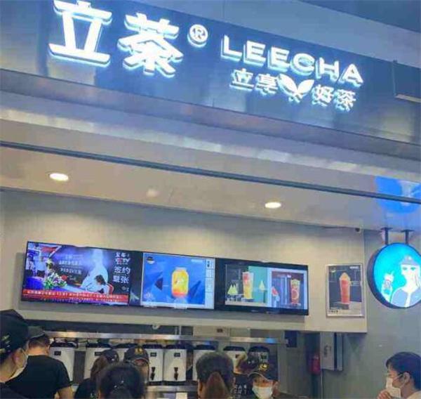 立茶奶茶