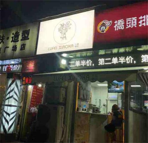 鹿妃小咖