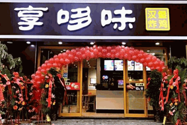 哼哆味汉堡产品 门店图片
