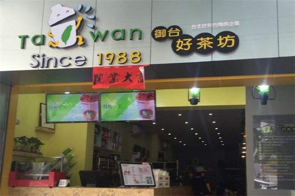 好茶坊产品 门店图片