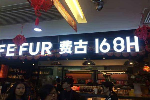 费古168面包产品 门店图片