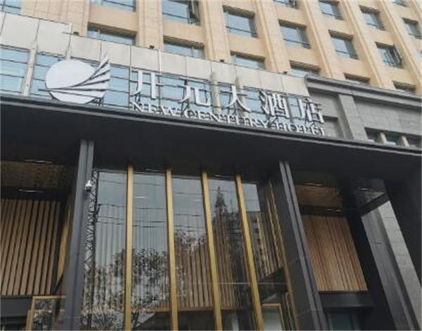 歌华开元酒店
