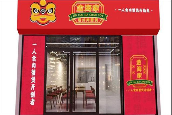 费金海家肉蟹煲产品 门店图片