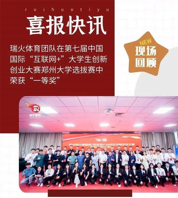 瑞火体育