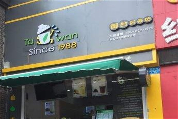 好茶坊产品 门店图片