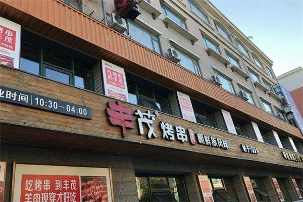 丰茂烧烤店产品 门店图片