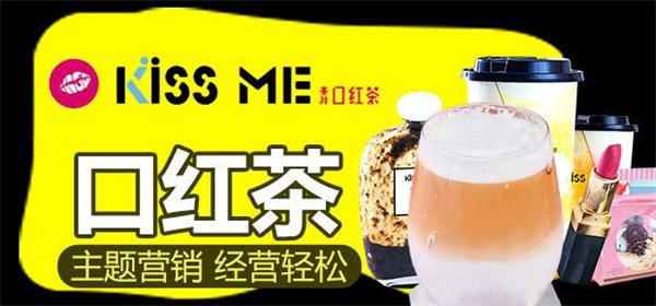 KissMe口红茶