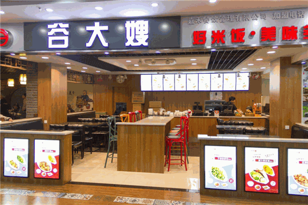 谷大嫂快餐