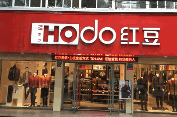 红豆服装产品 门店图片