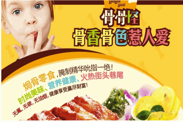骨骨怪排骨