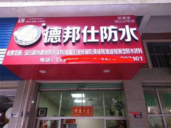 德邦仕背胶