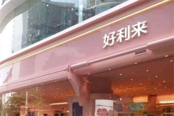 好利来蛋糕房产品 门店图片