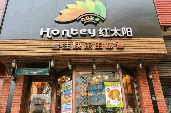 红太阳蛋糕店产品 门店图片