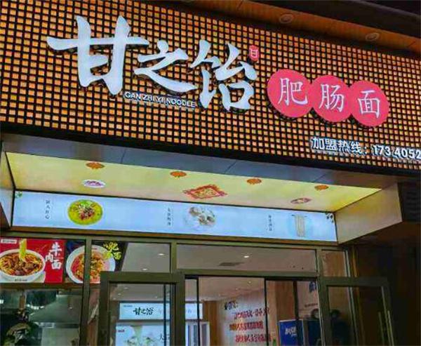 甘之饴重庆肥肠面