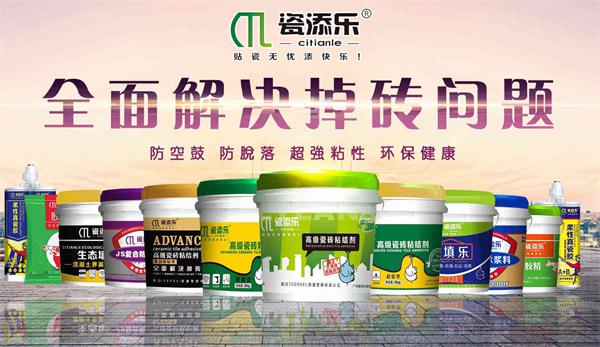 瓷添乐瓷砖胶
